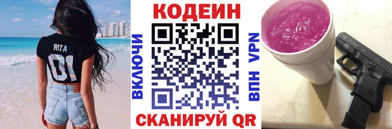 Кодеиновый сироп Lean Purple Drank  Тотьма 
